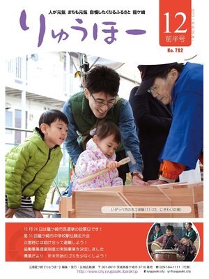 cover image of りゅうほー2017（平成29年）12月前半号